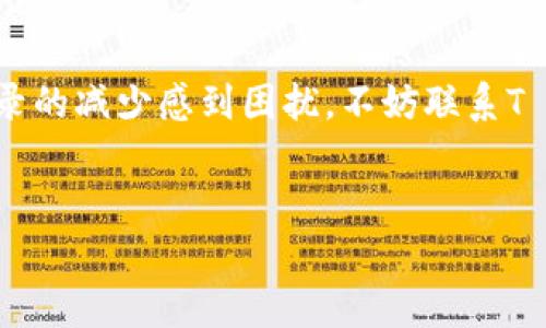 若您发现T P钱包的收款记录减少，这可能令人困惑。在下面的内容中，我们将深入探讨导致这一现象的原因，帮助您更好地理解和应对。无论您是个人用户还是商家，了解这些因素对维护您的资金安全至关重要。

可能的原因一：网络连接问题
首先，网络连接不稳定可能导致您的钱包无法同步最新的交易记录。T P钱包需要定期与服务器进行数据更新，如果您的设备在这一过程中出现连接中断，那么最近的收款记录可能不会显示。在这种情况下，您可以尝试重新启动应用程序或检查网络连接，确保无误后再次查看记录。

可能的原因二：系统维护或升级
其次，钱包的服务提供商可能会进行系统维护或升级，这种情况也可能导致暂时无法查看到完整的交易记录。在维护期间，系统可能会停顿或延迟更新信息。您可以在钱包的官方网站或社交媒体平台上查看相关公告，了解维护的具体时间和影响。

可能的原因三：交易延迟或未确认
此外，某些交易可能由于网络拥堵而出现延迟，导致这笔款项未能及时确认和显示。尤其在高峰交易时段，交易确认的时间可能会延长。您可以在交易历史中查看该笔交易的状态，如果状态显示为“待确认”，则表明该交易尚未完成处理。

可能的原因四：错误的操作或误删
然而，有时候用户由于误操作可能会导致交易记录的消失。例如，如果您不小心删除了某些记录，或者在查找时选择了错误的筛选条件，也可能导致您看不到全部的收款记录。在这种情况下，仔细回顾您的操作步骤，并确认筛选条件是否设置正确至关重要。

可能的原因五：安全问题
另外，安全问题也可能是一个潜在原因。如果您的账户遭遇了未经授权的访问，恶意用户可能会进行部分操作，从而影响您的交易记录。保持警惕，定期更新密码以及启用双重验证是保护账户安全的重要措施。在这种情况下，您应迅速检查账户活动记录，以确保所有交易均为您本人所为。

可能的原因六：账务管理不当
同时，若您同时使用多个钱包或账户进行交易，可能会导致混淆，使得某些收款记录缺失或未能及时反映。建议您在进行收款和转账时保持良好的账务管理习惯，例如使用记事本或电子表格记录每一笔交易，便于后续查阅。

如何解决收款记录减少的问题
面对以上可能导致收款记录减少的原因，您可以采取以下步骤进行解决：
ul
    listrong检查网络连接：/strong确保您的设备能够正常连接互联网，尝试切换到更稳定的网络环境。/li
    listrong关注官方公告：/strong访问T P钱包的官方网站，查看是否有系统维护或升级公告，以便了解可能的影响。/li
    listrong确认交易状态：/strong查看交易历史，确认每笔交易的处理状态，特别是未确认的部分。/li
    listrong谨慎操作：/strong在使用钱包时仔细操作，避免误删记录或错误筛选。/li
    listrong增强账户安全：/strong定期更新密码，启用双重验证，以保护您的账户安全。/li
    listrong记录账务：/strong养成良好的账务管理习惯，确保每一笔交易都有记录可查。/li
/ul

结语
综合来看，T P钱包收款记录减少的原因多种多样，从网络问题到安全隐患，用户都需提高警惕并采取适当措施。如果您仍然对收款记录的减少感到困扰，不妨联系T P钱包的客服，他们能够提供更为专业的指导和帮助。保持对资金的关注，确保每一笔交易的安全与完整，是每位用户必须重视的责任。

钱包, 收款记录, 网络问题, 系统维护/guanjianci  
立即检查！2025年T P钱包收款记录减少的7个关键原因