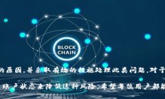 理解TP钱包老卡的现象TP钱包是一款日益流行的加