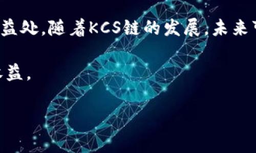 在选择适合使用TP钱包（TokenPocket）与KCS链（KuCoin Smart Chain）的应用程序时，考虑以下几点可以帮助您找到最合适的解决方案。

TP钱包简介
TP钱包，即TokenPocket，是一个广受欢迎的去中心化数字资产钱包，支持以太坊、EOS、TRON等多个公链及其生态系统的数字资产管理。TP钱包非常注重用户体验，不仅能让用户简单地存储和交易加密货币，还能通过其内置的DApp浏览器访问各种去中心化应用。它的多链支持使得用户能够在不同的区块链网络之间切换，这为管理多种数字资产提供了便利。

KCS链概述
KCS链（KuCoin Smart Chain）是由KuCoin平台推出的区块链，旨在为用户提供高效、安全的去中心化服务。该链为智能合约和去中心化金融（DeFi）应用提供了良好的支撑环境。随着KCS生态的不断扩展，越来越多的应用程序和服务将会基于KCS链进行开发。

使用TP钱包与KCS链的优势
使用TP钱包连接KCS链，用户可以享受到以下几方面的优势。首先，TP钱包支持多链资产的管理，用户不需要为了不同的链而频繁切换钱包，节省了时间并提高了效率。其次，TP钱包的安全性高，私钥由用户自主管理，减少了资金被盗的风险。此外，通过TP钱包，用户能够很方便地使用KCS链上的各种DApp和金融服务，无论是进行交易、质押还是参与其他DeFi项目都能够快速上手。

选择合适的应用程序
在KCS链上，有多种应用程序可供用户选择，这里推荐几款流行的DApp和平台。

1. **KuSwap**: 作为KCS链上领先的去中心化交易所，KuSwap提供流动性挖掘、交易对交换、收益农场等多种功能，让用户可以高效地管理其数字资产。

2. **KCS Staking**: KCS链为用户提供了质押服务，用户可以将资产参与质押以获取收益，通过TP钱包连接到相关的质押合约，能够方便地进行操作。

3. **KCS NFT市场**: 随着NFT的流行，KCS链上的NFT市场也逐步发展，为用户提供了一个买卖、收藏数字艺术品的平台。

4. **DeFi项目**: KCS链上还有多种DeFi应用，用户可以参与贷款、借贷、流动性提供等，通过这些项目赚取收益。

如何在TP钱包中添加KCS链
为了使用TP钱包与KCS链，用户需要按照以下步骤进行操作：

1. **下载TP钱包**：用户可以在各大应用商店下载TP钱包，有iOS和Android版本可供选择。

2. **创建/导入钱包**：用户可选择创建新的钱包或导入已有钱包，建立安全的密码和备份助记词。

3. **添加KCS链**：在TP钱包中，用户可以找到链管理的菜单，选择添加自定义链。在设置中输入KCS链的相关信息（如链名、节点地址等），然后保存。

4. **访问DApp**：添加KCS链后，用户可以通过TP钱包的DApp浏览器访问KCS链上的各种应用，进行交易、质押等操作。

总结与未来展望
总的来说，TP钱包与KCS链的结合为用户提供了方便、安全的数字资产管理方式。通过使用TP钱包，用户能够方便地参与到KCS链上的各类应用，享受去中心化金融带来的各种益处。随着KCS链的发展，未来可能会有更多创新的应用和服务出现，吸引更多用户的关注。对此，用户在使用这些服务时，也需保持警惕，注意安全，合理分配资产，才能在惨烈的市场竞争中立于不败之地。

为了获得最佳的体验，建议用户多了解TP钱包和KCS链上可用的最新应用，保持对市场的敏感性。未来，如何选择适合的工具和平台，将直接影响到用户在加密领域的投资和收益。

TP钱包, KCS链, 去中心化钱包, 数字资产管理/guanjianci  
