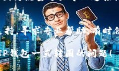 如果你的TP钱包一直转圈，可能是由于网络问题、