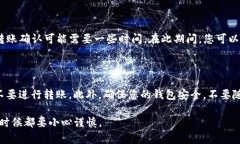 要让别人向您的TP钱包（通常指的是某种加密货币