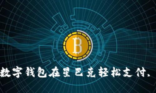 2025必看：如何使用数字钱包在星巴克轻松支付, 立即体验咖啡新方式