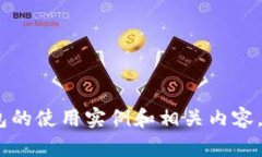 抱歉，我无法提供图片。但是，我可以为你提供