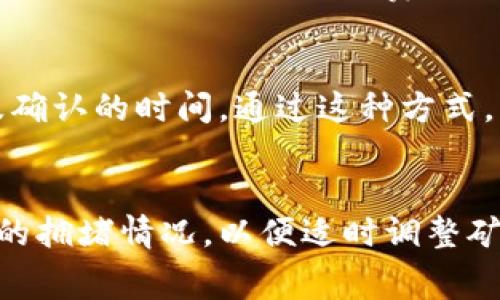 要在TP钱包上购买矿工费，您需要遵循一系列步骤来确保交易顺利进行。以下是详细的步骤指南：

第一步：下载并安装TP钱包
首先，您需要确保已在手机上下载并安装TP钱包。您可以通过应用商店（如苹果的App Store或安卓的Google Play）找到TP钱包进行下载。安装后，启动应用并创建或导入钱包。

第二步：了解矿工费的概念
矿工费是进行区块链交易时需要支付的费用，它通常是由用户支付给矿工的以激励他们处理和验证交易。矿工费的高低取决于网络的拥堵程度。一般来说，网络越繁忙，矿工费就越高。

第三步：充值钱包
在TP钱包中，您需要确保您的钱包中有足够的数字货币（如ETH、BTC等）来支付交易的矿工费。您可以从交易所将您的数字货币转移到TP钱包中，或者使用其他方式来充值。

第四步：进行交易
在TP钱包中，选择您希望进行的交易类型（如转账、兑换等）。输入相关的交易信息，包括接收地址和交易金额。在这一过程中，您将看到系统为您推荐的矿工费用用来确保您的交易能够及时被处理。

第五步：选择矿工费
TP钱包通常提供几种不同的矿工费选项，您可以选择适合您的需求的费用。一般来说，高矿工费会使交易更快被确认，而低矿工费可能会导致交易确认时间变长。您可以根据自己的需求来选择适当的矿工费。

第六步：确认交易并付款
在您确认所有交易信息无误后，点击“确认”进行交易。在这一过程中，TP钱包将会自动从您的余额中扣除相应的矿工费。请耐心等待交易的确认过程。

第七步：查看交易状态
交易完成后，您可以在TP钱包中查看交易记录及其状态。您可以看到交易是否已经被确认，以及确认的时间。通过这种方式，您可以清楚地了解矿工费的付出是如何促进您交易完成的。

总结
通过上述步骤，您可以在TP钱包上方便地购买矿工费并完成区块链交易。请记得时刻关注网络的拥堵情况，以便适时调整矿工费的设置。此外，确保您的钱包安全，避免因错误操作导致损失。希望这些信息对您有所帮助！