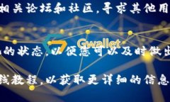 要查看TP钱包的资金池是否锁定，您可以遵循以下