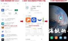  立即了解！2025必看加密钱包海妖的全新安全策略