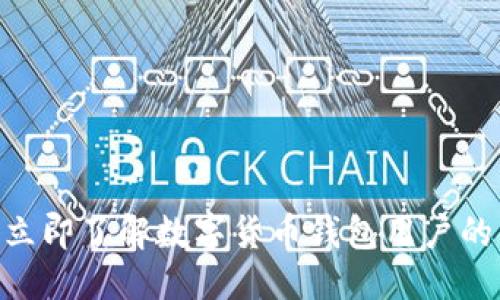 思考  
2025必看：立即了解数字货币钱包用户的崛起与趋势