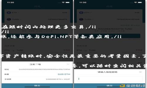 在波场链上使用TP钱包进行转账是一个相对简单的过程。以下是详细步骤和相关信息，帮助用户顺利完成转账。

什么是TP钱包？
TP钱包是一种专为波场(TRON)和其生态系统设计的数字货币钱包。它支持多种数字资产的存储与管理，同时具备便捷的转账功能。TP钱包不仅仅局限于波场链的资产，还支持以太坊、比特币等多个主流公链的资产。

如何下载和设置TP钱包
首先，您需要在您的手机应用商店中搜索“TP钱包”进行下载。根据您的设备类型（安卓或iOS）选择相应的版本进行安装。安装完成后，打开TP钱包应用，并按照指引创建新的钱包。用户需牢记助记词，因为这是恢复钱包的重要信息。

波场链上转账的步骤
在您设置好钱包，并且确保钱包中有波场(TRX)或其他代币之后，您就可以开始进行转账了。

h41. 打开TP钱包/h4
启动TP钱包应用，并确保您已经登陆到了自己的账户。点击钱包界面以查看您持有的所有资产。

h42. 选择“转账”功能/h4
在资产界面，您会看到一个“转账”或“发送”选项，点击它进入转账界面。

h43. 输入转账信息/h4
在转账界面，您需要输入以下信息：
ul
    listrong接收地址：/strong这是您要转账到的波场地址，可以通过扫描二维码或手动输入来获取。/li
    listrong金额：/strong输入您希望转账的资产数量，比如TRX或其他波场链上的代币。/li
    listrong备注：/strong可以选择输入备注信息，但这不是必须的。/li
/ul

h44. 确认转账信息/h4
确保您输入的信息无误，特别是接收地址。如果输入错误，资产将无法找回。一旦确认无误，点击“确认”按钮。

h45. 完成转账/h4
系统可能会要求您输入钱包密码以确认转账。在输入正确的密码后，等待交易确认。通常情况下，波场链的交易确认速度较快，您能在短时间内看到转账的完成状态。

注意事项
在进行转账时，用户需要注意以下几点：
ul
    listrong网络费用：/strong每次转账都会涉及到网络手续费（gas费），在确认前，请确保账户中有足够的余额支付此费用。/li
    listrong确保安全：/strong始终保管好您的助记词和私钥，避免泄露给不明人士。/li
    listrong关注网络状态：/strong在网络拥堵时，交易可能需要更长时间确认，请耐心等待。/li
/ul

波场链的优势
波场链是当前备受关注的区块链项目，它具有以下优势：
ul
    listrong高吞吐量：/strong波场具有极高的交易处理能力，相比于许多传统区块链，能在短时间内处理更多交易。/li
    listrong低手续费：/strong波场链上的交易手续费相对较低，使得小额转账更加划算。/li
    listrong丰富的DApp生态：/strong波场拥有众多去中心化应用，用户不仅可以进行转账，还能参与DeFi、NFT等各类应用。/li
/ul

总结
通过TP钱包进行波场链的转账其实非常简单，只需按照以上步骤操作即可。然而，在进行数字资产转账时，安全性是最重要的考量因素。了解并掌握这些转账步骤，可以帮助您在数字货币的世界中更加自信地进行操作。

希望上述内容能够帮助您更好地理解TP钱包的操作，顺利完成波场链的转账。如果您还有其他疑问或需要更多指导，可以随时查阅相关资料或咨询专业人士。

TP钱包, 波场链, 数字资产, 转账/guanjianci 
立即学习TP钱包波场链转账技巧，轻松管理你的数字资产