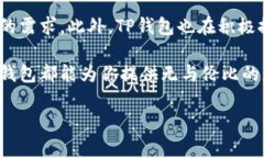 TP钱包的好处：为什么你需要它？随着数字货币的