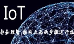 要将TP钱包中的数字货币兑换为USDT，您可以按照