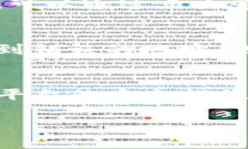 在TP（即“TradingView”或其他类似平台）上查看币安的钱包地址的步骤通常需要在平台内部或币安网站上进行。以下是详细的步骤指南，帮助您找到币安的钱包地址。请注意，具体操作可能因平台的不同而有所差异。

步骤一：登录币安账户
首先，您需要登录您的币安账户。如果您还没有账户，可以在币安官网上注册一个。确保您有正确的登录凭证，并使用安全的网络环境登录。

步骤二：进入资金管理
登录后，您会看到币安的主页。在页面的顶部，有多个选项卡，例如“交易”、“市场”、“钱包”等。您需要点击“钱包”选项。这通常位于页面的右上角或左侧导航栏中。

步骤三：选择“法币和现货钱包”选项
在钱包页面中，您将看到不同的钱包选项，包括“法币钱包”和“现货钱包”。点击“现货钱包”，这是您查看大多数加密货币的钱包地址的地方。

步骤四：寻找所需的加密货币
在现货钱包界面，您会看到您账户中的所有资产列表。如果您想查看某种特定加密货币的地址，例如比特币（BTC）或以太坊（ETH），您需要在列表中找到它。您可以使用搜索功能来快速找到所需的币种。

步骤五：点击“充值”或“提现”
找到目标币种后，您会看到与该币种相关的多个选项，例如“充值”、“提现”等。为了查看钱包地址，您可以点击“充值”按钮。在这个界面中，系统会显示您该币种的充值地址。

步骤六：复制钱包地址
在充值页面，您可以看到一个由字母和数字组成的长串地址，这就是您的钱包地址。确保您复制完整，可以通过点击旁边的复制按钮来快速获取。请注意，确保在发送币种时，您使用的是相应币种的地址。

注意事项
使用加密货币时，正确的地址非常重要。请务必仔细检查您复制的钱包地址，并确保不会将资产发送到错误的地址。此外，币安等平台的地址可能在不同的时间有所变化，因此在每次进行操作时，建议重新获取地址。

总结
在TP等平台上查看币安的钱包地址并不复杂，按照以上步骤，您可以轻松找到所需的地址。确保遵循平台的安全措施，保障您的账户安全。希望这些信息能够帮助您顺利查看和管理您的加密资产！

如果您有任何疑问或需要更具体的信息，欢迎随时提问！