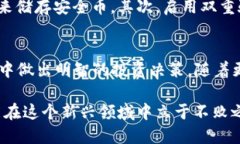 jiraoti2023年必看：区块链钱包与安全币的终极指南