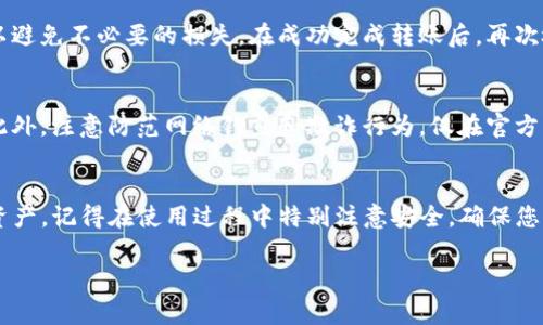 在设置TP（TokenPocket）钱包地址时，可以按照以下步骤进行操作。TokenPocket是一款便利的数字货币钱包，支持多种区块链和各种加密货币，非常适合用户管理自己的资产。以下是关于如何设置TP钱包地址的详细步骤：

步骤一：下载并安装TokenPocket钱包
首先，您需要在您的设备上下载TokenPocket钱包。这款钱包可在App Store或Google Play商店中找到。如果是使用电脑，则可以访问TokenPocket的官方网站，下载相应的版本。当您成功下载并安装后，打开应用程序。

步骤二：创建或导入钱包
打开TokenPocket后，您将看到选项选择创建新钱包或导入现有钱包。如果您是新用户，点击“创建钱包”，您需要设置一个安全的密码并妥善保管好您的助记词。如果您已经有一个钱包，可以选择“导入钱包”，根据提示输入助记词进行导入。

步骤三：查看钱包地址
创建或导入钱包成功后，您会看到主界面。在钱包主界面，您应该能找到您的钱包地址。它通常被称为“地址”或“公钥”，并且是由字母和数字组成的字符串。您可以点击“接收”或“展示二维码”，即会显示您的钱包地址，您可以将其复制以分享给他人。

步骤四：设置和确认钱包地址
如果您已经设置了钱包地址，并希望确认它的正确性，可以通过发送少量数字货币进行验证。确保转账金额小，以避免不必要的损失。在成功完成转账后，再次检查您的账户余额，以确保地址的准确性和有效性。

步骤五：安全注意事项
在使用数字货币钱包时，确保您的助记词和密码的安全至关重要。不要将其泄露给他人，并定期备份钱包数据。此外，注意防范网络钓鱼和欺诈行为。仅在官方渠道下载应用程序，并定期检查您的交易记录，对任何可疑活动保持警惕。

总结
设置TP钱包地址的过程相对简单，通过上述步骤，您可以快速完成设置并开始使用TokenPocket管理您的数字资产。记得在使用过程中特别注意安全，确保您的资产安全无忧。如果您在过程中遇到任何问题，TokenPocket也提供了在线帮助和支持，可以帮助您解决问题。

希望这些信息对您有所帮助，如果还有其他问题，请随时询问！