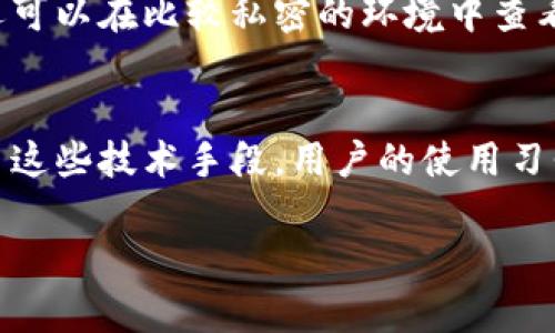 在现代社会中，数字支付和智能钱包的普及使得我们越来越依赖于电子交易。然而，随着便利而来的隐私问题也愈发突出。对于许多用户而言，如何隐藏钱包中显示的数字金额是一件非常重要的事情，尤其是在公共场合或与他人共享设备时。本文将探讨几种可以有效隐藏钱包中数字显示金额的方法，帮助用户保护个人隐私。

使用脸部识别或指纹识别
许多现代智能手机和钱包应用程序都支持生物识别技术。这种技术不仅提供了便捷的解锁方式，还能在一定程度上保护用户的隐私。例如，当用户使用指纹或面部识别技术解锁钱包时，只有被授权的用户才能查看余额。这种方法确保了即使手机落入他人之手，钱包中的金额也不会轻易被访问。

设置密码或PIN码
另一个有效的方法是为钱包应用设置一个强密码或PIN码。这种方法虽然相对传统，但依然是保护数字钱包安全的一种有效手段。用户在打开钱包应用时输入密码，可以有效防止他人在未经许可的情况下查看金额。但需要注意的是，用户应选择一个不容易被他人猜到的密码，并定期更换以增强安全性。

启用隐私模式
如今，很多钱包应用程序都具备隐私模式功能。当用户启用该功能时，余额和交易记录会以模糊或隐藏的形式显示。例如，用户可以选择只显示“******”来代替具体金额。这不仅能在公开场合中保护用户隐私，还能在许多情况下减少潜在的欺诈风险。

定期审查和更新钱包应用
随着技术的不断发展，钱包应用程序也会根据用户需求不断更新。因此，用户应定期审核自己使用的钱包应用，确保其具备最新的隐私保护功能和安全措施。定期更新应用程序不仅可提高安全性，还能获取最新的功能，用户体验。

使用加密钱包
对于那些对安全性要求极高的用户，使用加密数字钱包是一种更为理想的选择。这类钱包通过加密技术保护用户的资金安全，只有用户手中拥有的密钥才能解锁相应的金额和交易信息。在这种情况下，即使有人试图访问钱包，未经过授权的用户也无法查看到具体的金额。

尽量避免在公共场合查看钱包
尽管技术手段可以在一定程度上保护用户隐私，但用户的使用习惯同样重要。在公共场合，尽量避免直接查看钱包余额，可以降低被他人窃取信息的风险。此外，用户还可以在比较私密的环境中查看或操作钱包，这样可以进一步加强隐私保护。

总结
随着数字支付的普及，保护个人隐私变得越来越重要。用户可以通过多种方式来隐藏钱包中的数字显示金额，例如使用生物识别技术、设置密码、启用隐私模式等。除了这些技术手段，用户的使用习惯也在隐私保护中扮演着重要角色。因此，用户需要综合考虑这些因素，选择最适合自己的隐私保护方式，确保在享受数字便利的同时，也能有效维护个人信息的安全。

如何在2025年立即隐藏钱包中显示的数字金额