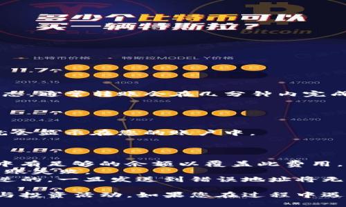 将TP钱包中的数字货币转到欧易（OKEx）交易所的步骤如下：

### 步骤一：登录TP钱包

1. **打开TP钱包**：在手机上打开TP钱包应用。
2. **输入密码**：输入您的钱包密码以解锁钱包。

### 步骤二：选择要转移的币种

1. **找到币种**：在TP钱包的主界面上，找到您想要转移到欧易交易所的币种（例如USDT、ETH等）。
2. **点击币种**：点击该币种以进入其详细信息页面。

### 步骤三：获取欧易交易所的充值地址

1. **登录欧易账户**：打开浏览器，前往欧易官网，并登录您的账户。
2. **进入资金管理**：在首页选择“资产”或“资金管理”选项。
3. **选择币种**：在资产页面，找到您要充值的币种，点击旁边的“充值”按钮。
4. **复制地址**：系统将生成该币种的充值地址，点击“复制地址”按钮。

### 步骤四：发起转账

1. **回到TP钱包**：返回到TP钱包，点击您要转移的币种。
2. **点击发送**：在币种页面，找到并点击“发送”按钮。
3. **粘贴地址**：在接收地址栏中，粘贴刚刚从欧易复制的地址。
4. **填写金额**：输入您要转账的金额。
5. **确认信息**：仔细检查接收地址和金额，确保无误。

### 步骤五：完成转账

1. **发送交易**：确认信息无误后，点击“发送”按钮。
2. **输入密码**：根据提示输入您的钱包密码以确认转账。
3. **等待确认**：转账请求会被发送到区块链上，您可以在TP钱包中查看交易状态。通常转账会在几分钟内完成，但也可能因网络拥堵而稍有延迟。

### 步骤六：查看充值状态

1. **返回欧易**：再回到欧易交易所，前往资产页面。
2. **查看账户余额**：观察相关币种的余额是否增加。如果转账成功，新的余额就会显示在您的账户中。

### 注意事项

- **网络费用**：转账可能会产生网络交易费用（Gas fee），请确保您的TP钱包中有足够的余额以覆盖此费用。
- **币种支持**：在转账前，请确认TP钱包和欧易均支持所转移的币种，以避免转账失败。
- **地址准确性**：务必确保复制的充值地址准确无误，因为区块链转账是不可逆的，一旦发送到错误地址将无法找回。

通过以上步骤，您可以顺利将TP钱包中的币种转移到欧易交易所，随时参与交易与投资活动。如果您在过程中遇到问题，建议查阅TP钱包和欧易的相关帮助文档，或者联系客服获取进一步帮助。