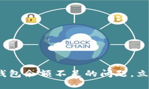 2025必看：如何解决数字钱包余额不足的问题，立即提升你的财务管理能力！