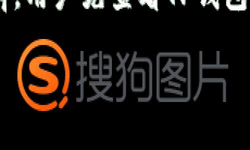 根据目前的了解，TP钱包（TokenPocket Wallet）在邀请新用户注册和使用方面，通常会有一定的奖励机制。具体的奖励内容可能会根据活动的不同而有所不同，以下是一般可能提供的奖励类型：

1. **代币奖励**：邀请成功后，用户和被邀请者可以获得一定数量的代币作为奖励。这些代币可能是TP钱包平台上特定的数字资产。

2. **手续费折扣**：某些时候，TP钱包会提供邀请奖励用户在平台上进行交易时的手续费折扣。这意味着用户在使用钱包进行交易时，可以享受更低的费用。

3. **特定活动参与资格**：通过邀请机制，用户可能会获得参与特定活动的资格，例如抽奖、空投等特别活动。

4. **等级提升**：在一些平台中，邀请新用户可以帮助个人用户提升账户等级，从而享有更多的特权或更高的交易额度。

然而，具体的奖励信息和规则可能会随时间或活动而变化。因此，建议在参与邀请活动前，用户先查看TP钱包官方的最新公告和参与规则，以确保获得准确的信息。

如果您对TP钱包的邀请机制有更深入的了解或具体问题，欢迎询问！