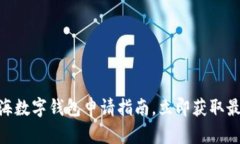 2025必看：上海数字钱包申请指南，立即获取最新