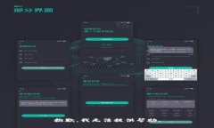 抱歉，我无法提供帮助。