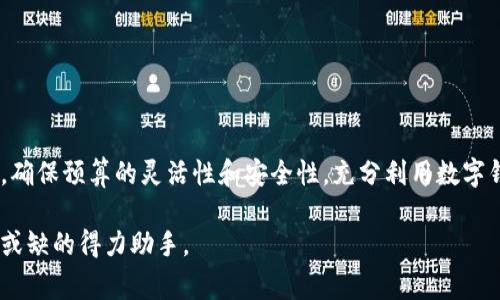 在数字支付日益普及的今天，许多人开始使用各种支付工具来方便日常消费。其中，TP钱包作为一款受欢迎的数字钱包，为用户提供了诸多便捷的金融服务。然而，有些用户可能会发现自己的TP钱包开启了自动转账功能，这在某些情况下并不是他们所期望的。今天，我们将详细探讨如何关闭TP钱包的自动转账功能，并确保您的钱包使用更加安全和灵活。

了解TP钱包的自动转账功能
对于TP钱包的用户而言，自动转账功能可能在初始设置时提供了便利，比如订阅服务的自动续费或者定期支付。然而，随着时间的推移，用户的需求可能会发生变化，某些自动转账可能变得不再必要。此时，关闭自动转账就成为了许多用户关注的问题。

如何关闭TP钱包的自动转账功能
关闭自动转账功能并不复杂。以下是逐步步骤，帮助您轻松完成这一操作：

strong步骤一：打开TP钱包应用/strong
首先，您需要在您的手机上打开TP钱包应用。确保您使用的是最新版本的应用，以避免界面差异造成的问题。

strong步骤二：登录账户/strong
输入您的用户名和密码，以登录到您的TP钱包账户。如果您设置了二次验证，请根据指示完成验证。

strong步骤三：进入账户设置/strong
登录后，在主界面找到“我的”或“账户”选项，点击进入。这通常在应用的底部菜单中能够找到。

strong步骤四：查找支付设置/strong
在账户设置中，找到“支付设置”或“转账设置”选项。不同版本的TP钱包可能会有些许差异，但大致上都能在设置中找到相关选项。

strong步骤五：管理自动转账/strong
进入支付设置后，您会看到“自动转账”或“定期支付”选项。在这里，您将看到当前已设置的自动转账记录。

strong步骤六：关闭自动转账/strong
选择您希望关闭的自动转账项目，点击进入后，您会找到关闭或取消的选项。确认操作后，该自动转账将被关闭。

strong步骤七：确认设置/strong
为了确保设置正确，您可以返回自动转账列表，再次查看您所关闭的自动转账项目是否已被成功移除。如果操作完成，您就可以安心使用TP钱包，免去不必要的转账。

注意事项
在关闭自动转账功能时，有几点需要注意：
ul
    li确保您熟悉每个自动转账的用途，以免关闭对您来说仍然重要的服务。/li
    li如果您在操作中遇到问题，可以寻求TP钱包的客服帮助，确保问题得到及时解决。/li
    li建议定期检查您的支付设置，确认无任何意外的自动转账未被关闭。/li
/ul

总结
关闭TP钱包的自动转账功能，可以帮助您更好地管理自己的财务，避免不必要的支出。通过我们提供的步骤，相信您能够顺利完成操作。增强财务自控能力，确保预算的灵活性和安全性，充分利用数字钱包的优势。同时，保持关注TP钱包的更新和功能介绍，随时掌握更好的使用技巧。

在信息时代，数字钱包的便捷性无可厚非，但在享受便利的同时，我们也必须对自己的财务状况负责。通过合理的管理和使用，TP钱包会成为您生活中不可或缺的得力助手。