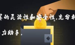 在数字支付日益普及的今天，许多人开始使用各