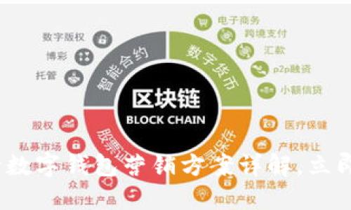 2025必看：银行数字钱包营销方案详解，立即掌握成功秘诀！
