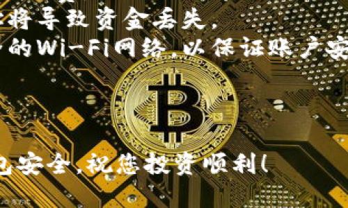 将小狗币（Dogecoin）转入TP钱包的步骤相对简单。以下是详细的步骤指南，帮助您顺利完成这个过程。

### 第一步：下载并安装TP钱包

首先，您需要确保您的手机上安装了TP钱包。您可以在App Store或Google Play中搜索“TP钱包”进行下载和安装。

### 第二步：创建或导入钱包

如果您是首次使用TP钱包，您需要创建一个新的钱包。请按照以下步骤进行操作：

1. 打开TP钱包应用。
2. 选择“创建新钱包”选项。
3. 按照提示设置安全密码，并将助记词妥善保管。助记词是您恢复钱包的关键，请务必不要将其泄露。

如果您已经有了TP钱包的助记词，可以选择“导入钱包”选项。

### 第三步：找到小狗币的接收地址

1. 在TP钱包主界面，找到“资产”或“钱包”选项。
2. 选择“添加资产”，并在搜索框中输入“小狗币（Dogecoin）”或其对应的币种代码（DOGE）。
3. 找到小狗币后，点击它，进入到小狗币的界面。
4. 点击“接收”按钮，您将看到一串由字母和数字组成的钱包地址，这就是您要转账的小狗币接收地址。

### 第四步：从交易所或其他钱包转账小狗币

如果您已经在交易所（如币安、火币等）或其他钱包中持有小狗币，您需要将这些小狗币转移至TP钱包。以交易所为例，步骤如下：

1. 登录到您的交易所账户。
2. 找到“提币”或“提现”选项。
3. 在提币页面，选择小狗币（DOGE）。
4. 输入您在TP钱包中获取的接收地址。
5. 输入要转账的小狗币数量，确认信息无误。
6. 提交提币请求，并根据需要完成二次验证（如短信验证码或邮箱验证码）。

### 第五步：等待确认

完成转账操作后，您需要耐心等待交易确认。小狗币的区块确认速度通常较快，通常几分钟内就能到账。如果在一段时间内没有到账，可以在TP钱包的“资产”页面查看转账状态，确认是否成功。

### 注意事项

1. **手续费**：每次转账都会有网络手续费，确保您账户中有足够的余额来支付手续费。
2. **确认地址**：在转账前，一定要仔细核对接收地址是否正确，发送错误的地址将导致资金丢失。
3. **安全性**：在交易所提币时，确保使用安全的网络环境，避免广域网等不安全的Wi-Fi网络，以保证账户安全。

### 总结

通过以上步骤，您就可以轻松将小狗币转入TP钱包。记得时刻关注市场动态和钱包安全，祝您投资顺利！