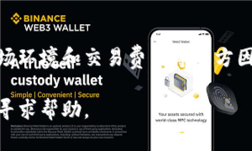 在t p钱包流动池买的币取出之前，我们需要了解流动池的基本概念以及具体操作步骤。流动池是一个去中心化的交易机制，用户可以通过提供流动性来赚取交易费用。这种方式吸引了大量用户参与到数字资产的交易中。那么，在t p钱包的流动池中购买的币应该如何取出呢？以下是详细的步骤和相关注意事项。

一、了解流动池的概念
流动池是一种去中心化的金融机制，用户可以将其资产存入池中，提供流动性以换取一定的收益。在t p钱包中，流动池允许用户参与到更广泛的数字资产交易中。用户通过双向交易对（例如，ETH和DAI）来增加自己的资产，同时也会承担一定的风险。

二、确认你的流动池资产
在尝试取出你在t p钱包流动池中购买的币之前，你需要确认自己在流动池中的投资。你可以登录t p钱包，查看你的流动池资产，确认投资的具体币种、数量以及当前的市场价格。这一步是非常重要的，因为只有在确认了资产后，才能进行下一步的操作。

三、退出流动池的步骤
取出流动池中的资产，你需要按照以下步骤操作：
ol
listrong登录你的t p钱包：/strong确保你的登录信息安全，并进入你的钱包主界面。/li
listrong找到流动池选项：/strong在钱包的界面中，找到 “流动池” 或者类似叫法的选项，点击进入。/li
listrong查看你的流动池参与情况：/strong在流动池的界面中，查看你当前的投资情况，包括你参与的资金、币种以及当前的利率等信息。/li
listrong选择退出:/strong 找到“退出” 或者 “撤回流动性” 的选项，点击进入。/li
listrong选择要取出的币种和数量：/strong在提现界面中，选择你想要取出的币种和数量。请确保这是你希望撤出的完整信息。/li
listrong确认交易费用：/strong在一些情况下，取出流动池中的币可能需要支付一定的交易费用，确保你账户中有足够的余额来支付这些费用。/li
listrong确认并提交请求：/strong仔细检查你的操作信息，然后确认提交请求。/li
/ol

四、确认交易状态
提交请求后，你需要检查交易状态。这通常可以在你t p钱包的交易历史中找到。通过查看交易状态，你可以确认资金是否已成功提现到你的常规钱包中。如果交易长时间未确认，可能需要查看网络状态或者联系t p钱包的客户支持。

五、注意事项
在取出流动池资产时，有几个注意事项值得提醒：
ul
listrong交易费用：/strong不同的链和流动池对交易手续费的规定不同，取出资金之前请确认清楚需要支付的费用。/li
listrong市场波动：/strong取出资金后，由于市场价格的波动，你可能会面临价格差异，因此建议在适当的时间取出资产。/li
listrong安全性：/strong在处理数字资产时，一定要注意钱包的安全和私密性，以防资金丢失或被盗。/li
/ul

六、总结
在t p钱包流动池购买的币种取出并不是一件复杂的事情，只需要按照上述步骤进行操作即可。然而，在这个过程中，用户还需要理解和考虑市场环境和交易费用等多方因素，同时确保自己的资产安全。希望通过本文的介绍，能够帮助你更好地管理和取出你的数字资产。

以上是关于如何从t p钱包流动池中取出币的完整指南，希望对你有所帮助！如果有任何问题，可以随时与支持团队联系，或者在相关的社区中寻求帮助。