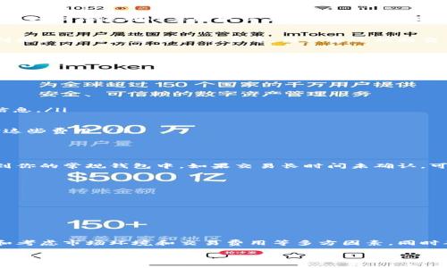 在t p钱包流动池买的币取出之前，我们需要了解流动池的基本概念以及具体操作步骤。流动池是一个去中心化的交易机制，用户可以通过提供流动性来赚取交易费用。这种方式吸引了大量用户参与到数字资产的交易中。那么，在t p钱包的流动池中购买的币应该如何取出呢？以下是详细的步骤和相关注意事项。

一、了解流动池的概念
流动池是一种去中心化的金融机制，用户可以将其资产存入池中，提供流动性以换取一定的收益。在t p钱包中，流动池允许用户参与到更广泛的数字资产交易中。用户通过双向交易对（例如，ETH和DAI）来增加自己的资产，同时也会承担一定的风险。

二、确认你的流动池资产
在尝试取出你在t p钱包流动池中购买的币之前，你需要确认自己在流动池中的投资。你可以登录t p钱包，查看你的流动池资产，确认投资的具体币种、数量以及当前的市场价格。这一步是非常重要的，因为只有在确认了资产后，才能进行下一步的操作。

三、退出流动池的步骤
取出流动池中的资产，你需要按照以下步骤操作：
ol
listrong登录你的t p钱包：/strong确保你的登录信息安全，并进入你的钱包主界面。/li
listrong找到流动池选项：/strong在钱包的界面中，找到 “流动池” 或者类似叫法的选项，点击进入。/li
listrong查看你的流动池参与情况：/strong在流动池的界面中，查看你当前的投资情况，包括你参与的资金、币种以及当前的利率等信息。/li
listrong选择退出:/strong 找到“退出” 或者 “撤回流动性” 的选项，点击进入。/li
listrong选择要取出的币种和数量：/strong在提现界面中，选择你想要取出的币种和数量。请确保这是你希望撤出的完整信息。/li
listrong确认交易费用：/strong在一些情况下，取出流动池中的币可能需要支付一定的交易费用，确保你账户中有足够的余额来支付这些费用。/li
listrong确认并提交请求：/strong仔细检查你的操作信息，然后确认提交请求。/li
/ol

四、确认交易状态
提交请求后，你需要检查交易状态。这通常可以在你t p钱包的交易历史中找到。通过查看交易状态，你可以确认资金是否已成功提现到你的常规钱包中。如果交易长时间未确认，可能需要查看网络状态或者联系t p钱包的客户支持。

五、注意事项
在取出流动池资产时，有几个注意事项值得提醒：
ul
listrong交易费用：/strong不同的链和流动池对交易手续费的规定不同，取出资金之前请确认清楚需要支付的费用。/li
listrong市场波动：/strong取出资金后，由于市场价格的波动，你可能会面临价格差异，因此建议在适当的时间取出资产。/li
listrong安全性：/strong在处理数字资产时，一定要注意钱包的安全和私密性，以防资金丢失或被盗。/li
/ul

六、总结
在t p钱包流动池购买的币种取出并不是一件复杂的事情，只需要按照上述步骤进行操作即可。然而，在这个过程中，用户还需要理解和考虑市场环境和交易费用等多方因素，同时确保自己的资产安全。希望通过本文的介绍，能够帮助你更好地管理和取出你的数字资产。

以上是关于如何从t p钱包流动池中取出币的完整指南，希望对你有所帮助！如果有任何问题，可以随时与支持团队联系，或者在相关的社区中寻求帮助。