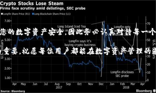 如何查看TP钱包的私钥？

在当前数字货币和区块链技术飞速发展的时代，安全性成为了每位用户首要考虑的问题。因此，了解如何安全地管理自己的数字资产变得至关重要。在TP钱包中，私钥是确保您数字资产安全的关键。

什么是TP钱包的私钥？

TP钱包是一款多功能的数字货币钱包，通过它，用户可以存储、转账和管理各种数字资产。私钥，则是您钱包的唯一身份证明，可以让您对钱包中的资产进行签名和管理。因此，保护好您的私钥相当于保护您的资产安全。

如何查看TP钱包的私钥

查看TP钱包的私钥相对简单，但首先需要确保您使用的是官方版本的TP钱包，并确保设备安全。以下是查看私钥的步骤：

ol
    listrong打开TP钱包应用程序：/strong在您的手机上找到并打开TP钱包应用程序。/li
    listrong登录您的钱包：/strong输入您的密码，成功登录后将显示您的余额和资产。/li
    listrong进入钱包设置：/strong点击界面右上角的设置图标。这通常是一个齿轮图标，方便用户访问各种功能。/li
    listrong选择“导出私钥”或“显示私钥”：/strong在设置菜单中，您应该能看到“备份”或“导出私钥”的选项，点击进入。/li
    listrong验证身份：/strong为了保护用户的资产安全，您可能需要验证身份，例如输入钱包密码或通过指纹识别。/li
    listrong查看私钥：/strong完成身份验证后，您就可以看到您的私钥。务必将其保存在安全的地方，不要与他人分享或存储在不安全的环境中。/li
/ol

私钥的重要性

私钥就像银行账户的密码，它也是您进行交易和管理资产的唯一凭证。因此，私钥的重要性不言而喻。通过私钥，您可以随时访问和控制自己的资产。如果私钥被他人获取，那么您的数字资产将面临被盗的风险。因此，以下几点关于私钥的建议显得尤为重要：

ul
    li请勿在公共网络上输入或分享您的私钥。/li
    li定期备份私钥，并将备份存放在安全的离线环境中。/li
    li考虑使用硬件钱包，进一步增强安全性。/li
/ul

如何保护您的私钥

在了解如何查看私钥之后，保护私钥同样重要。以下是一些保护私钥的有效措施：

ul
    listrong使用强密码：/strong为您的TP钱包设置一个强大的密码，并定期更换，以防止未授权访问。/li
    listrong启用双重认证：/strong如果TP钱包支持双重认证，请务必开启，以增加安全层级。/li
    listrong避免使用公共Wi-Fi：/strong在进行与钱包相关的操作时，尽量避免在公共Wi-Fi下进行，以防止中间人攻击。/li
    listrong定期更新应用：/strong确保您的TP钱包应用程序是最新版本，以获得最新的安全补丁和功能。/li
/ul

总结

私钥对于TP钱包用户来说至关重要，它直接关系到数字资产的安全和访问控制。通过了解如何查看私钥和如何保护私钥，您能够更有效地管理和维护您的数字资产安全，因此务必认真对待每一个细节。记住，您的资产安全在于您对私钥的管理。在这个数字货币日益普及的新时代，只有做到安全管理，才能够安心享受数字经济带来的便利与机遇。

希望以上信息能够帮助您更深入地了解TP钱包的私钥管理，确保您的资产安全。同时，随着区块链和数字货币的发展，保持对相关知识的更新显得尤为重要。祝愿每位用户都能在数字资产管理的道路上平安顺利。

TP钱包, 私钥, 数字资产, 钱包安全/guanjianci
 