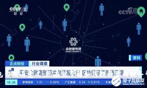 数字钱包作用与意义：现在就了解如何提升你的财务管理能力