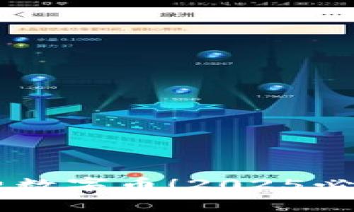 立即获取IM钱包免费数字币！2025必看数字货币投资机会