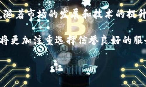 2025必看：立即了解钱包数字货币托管的未来趋势与最佳实践

数字货币, 钱包托管, 安全性, 投资策略/guanjianci

引言
在数字经济日益发展的今天，数字货币的使用和管理已经成为每个投资者的必修课。伴随着比特币、以太坊等虚拟货币的崛起，人们开始关注如何安全高效地管理自己的数字资产。在这一过程中，钱包数字货币托管作为一种新兴的资产管理方式，逐渐进入大众视野。因此，了解其概念、优势及最佳实践，对于每一位投资者来说都显得尤为重要。

什么是钱包数字货币托管？
钱包数字货币托管指的是第三方机构或钱包服务提供商为用户提供安全、专业的数字货币存储和管理服务。与传统银行的资金托管类似，数字货币托管旨在保护用户资产免受盗窃、丢失以及其他风险。通过专业的技术手段和安全措施，托管服务能够给用户带来更高的安全性和可靠性。

数字货币托管的优势
在众多数字货币管理方式中，托管服务因其独特优势逐渐受到了投资者的青睐。首先是安全性。托管机构通常会采用多重安全措施，包括冷存储和热存储的结合，以确保用户资产不易遭受网络攻击。此外，许多托管服务还提供保险，以应对意外事件。这种综合性的保护，使得投资者可以更加安心地将资产交由专业机构管理。

其次，数字货币托管降低了用户管理的复杂性。对于许多普通投资者来说，管理自己的数字资产可能会面临技术壁垒，比如如何使用私钥、如何进行备份等。而通过托管服务，用户只需创建账户并完成身份验证，之后便可以轻松管理自己的资产。这样，用户可以将更多精力集中在投资策略和市场分析上，而非技术细节。

如何选择合适的托管服务？
选择合适的数字货币托管服务是投资者保护资产的第一步。首先，投资者应该关注托管公司的信誉和行业资质。一个可靠的托管服务商通常会具备良好的市场口碑，并遵循相关法律法规。此外，托管服务商的安全性和技术实力也是选择时的重要因素。投资者可以查阅其技术白皮书，了解其如何确保资产安全。通过这方面的信息，我们能够更全面地评估一个托管机构的可靠性。

其次，投资者还应关注托管服务的费用结构。不同的托管机构可能会收取不同类型的费用，包括管理费、交易费等。了解各项费用的具体细节，有助于投资者在多家服务商中进行比较，选择性价比高的服务。此外，对于有特定需求的用户，例如希望进行大额交易或需要特定资产类型托管的用户，应考虑服务商是否能够满足这些需求。

数字货币托管的未来趋势
展望未来，数字货币托管市场将继续快速发展。一方面，越来越多的机构投资者进入市场，推动了对专业托管服务的需求。机构投资者通常对资产安全性要求较高，这将促使托管服务商提高其安全措施和技术水平。另一方面，各国政府对数字货币的监管政策也在不断完善，监管的透明度将增强市场的信任感，吸引更多传统金融机构参与数字货币托管部署。

此外，随着区块链技术的不断进步，数字货币托管服务将更加智能化。例如，智能合约的应用将使得资产托管过程更加高效和透明。这意味着用户可以通过区块链技术实时查看其资产的存储和交易情况，从而增强对托管服务的信任度。这一趋势不仅会为用户带来更好的体验，也将推动整个数字资产管理行业的规范化发展。

投资风险与策略
然而，尽管数字货币托管服务带来了许多便利，但投资者必须清楚地认识到风险。首先，市场波动性依然是最大的风险之一。数字货币市场的价格波动剧烈，即使选择了可靠的托管服务，投资者也可能面临资本损失。因此，制定合理的投资策略非常重要。

投资者应根据自身的风险承受能力和市场状况，合理配置资产。同时，分散投资也是一种有效的风险管理策略。通过将资金分散到多个不同的数字资产中，投资者可以降低某一资产市场波动对整体投资组合的影响。此外，关注市场动态，及时调整投资策略，同样是重要的实践。

总结与展望
总之，钱包数字货币托管为数字资产管理提供了一种安全、便捷的解决方案。它降低了普通投资者管理资产的技术门槛，并通过专业的安全措施保障了用户资产的安全。同时，随着市场的发展和技术的提升，数字货币托管将持续迎来新的机遇与挑战。

对于有意参与数字货币投资的用户而言，了解钱包数字货币托管的相关知识和实践，能够帮助他们更加自信地驾驭这个快速变化的市场。未来的投资者，在选择托管服务时，将更加注重选择信誉良好的服务商、深入了解相关技术以及制定合理的投资策略。如此，才能在数字货币的广阔领域中稳步前行，实现资产的增值与保值。

希望本文的深入探讨能够帮助大家更好地理解钱包数字货币托管，并在未来的投资路上获益匪浅。