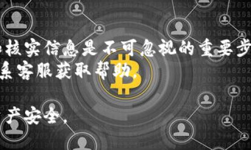 更新TP钱包系统数据的步骤可能会因版本和具体应用而略有不同，但以下是一般的步骤和建议，供您参考：

### 步骤一：备份钱包数据
在进行任何更新之前，首先确保您的钱包数据已经备份。这是为了防止在更新过程中发生不可预见的错误，导致数据丢失。
您可以通过导出助记词或私钥来备份责任。如果您不确定如何备份，请查阅TP钱包的官方网站或用户手册。

### 步骤二：检查当前版本
在更新TP钱包之前，您需要确认当前所使用的版本。有些功能在旧版本中可能无法使用，因此确认版本信息是非常重要的。
打开TP钱包，进入设置，找到“关于我们”或“版本信息”部分，查看当前版本。

### 步骤三：访问更新页面
接下来，访问TP钱包的官方网站或应用商店，检查是否有最新版本的发布。如果有新的版本可用，通常可以在官网的“下载”或“更新”部分找到相关信息。
此外，也可以选择在手机的应用商店（如App Store或Google Play）中搜索TP钱包，查看是否有更新提醒。

### 步骤四：下载并安装更新
如果发现有新版本，并确认更新内容后，您可以下载最新版本的TP钱包。如果您是通过官网进行更新，通常会有一个明确的下载按钮。
点击下载后，按照提示完成安装。对于手机用户，您可能需要确认安装权限，并允许应用程序进行更新。

### 步骤五：登录并验证数据
更新完成后，重启TP钱包应用，使用您的账户信息登录。登录后，检查您的钱包数据是否完好无损。
确保所有的交易记录、余额和token信息都正确显示。如果发现任何异常，请立即联系TP钱包的客服中心。

### 步骤六：关注官方动态
为了确保您的TP钱包保持最新，并且能够有效地使用所有新功能，建议您定期关注TP钱包的官方动态和社区更新。这些信息通常会在官网、社交媒体等个平台上发布。
同时，加入TP钱包的用户社区，您可以获取第一手的使用体验和问题解决方案。

### 总结
更新TP钱包系统数据虽然看似简单，但为了安全和数据完整性，备份和核实信息是不可忽视的重要步骤。通过上述步骤，您可以放心地更新您的钱包，享受更好的用户体验。
如果在更新过程中遇到任何问题，建议查阅TP钱包的帮助文档或者联系客服获取帮助。

按照这些步骤，您应该能够顺利更新TP钱包的系统数据，并确保您的资产安全。