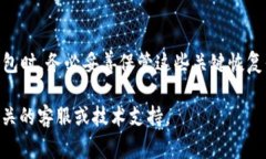 如果您不小心删除了TP钱包（Trust Wallet）但仍然记