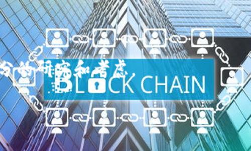 截至我最后的数据更新（2023年10月），TP钱包是否可以购买PIG币取决于多个因素，包括PIG币是否在TP钱包支持的交易所上线，以及TP钱包本身的功能和更新情况。

一般来说，TP钱包是一个多功能的数字货币钱包，支持多种加密货币的存储和交易。你可以通过以下几种方式检查在TP钱包中是否可以购买PIG币：

1. **查看支持的币种**：打开TP钱包，查看其支持的数字货币列表。如果PIG币在其中，那么你就可以在TP钱包中进行交易。

2. **交易所连接**：如果TP钱包支持币币交易功能，且PIG币在某些交易所（如Uniswap、PancakeSwap等）交易，那么你可以通过钱包内置的DApp浏览器直接访问这些交易所来购买PIG币。

3. **官方信息**：访问PIG币的官方网站或社交媒体，查看是否有公告说明支持哪些钱包或交易平台。

4. **用户社区和论坛**：去相关的用户论坛，如Reddit、Telegram等，询问社区其他用户的经验，他们可能会提供最新的信息。

如果你确定PIG币在TP钱包中可以交易，通常流程会是这样的：

1. 充值——通过法币或其他数字货币在TP钱包中充值。
2. 交换——使用支持的交易功能交换为PIG币。
3. 存储——将购买的PIG币安全存储在TP钱包中。

然而，需要注意的是，交易和投资加密货币具有风险，因此在决策前务必做好充分的研究和考虑。

如果你有具体的步骤或者操作方面的进一步问题，欢迎随时询问！