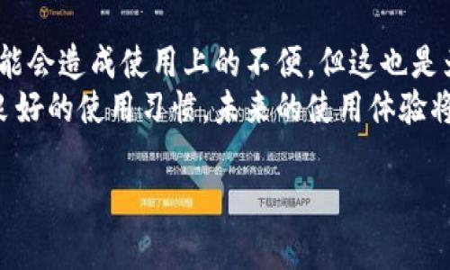 如果您在使用TP钱包时遇到“审核”状态，这可能会让您感到困扰和不安。TP钱包作为一个数字资产钱包，为了保障用户的资产安全和合规性，常常需要进行审核。当然，了解审核的原因及处理方法将有助于您更好地管理和使用您的钱包。

审核的原因
首先，我们需要理解为什么TP钱包会显示审核状态。一般来说，钱包的审核主要是为了以下几个原因：
ul
    listrong合规性检查：/strongTP钱包需要遵循相关法律法规，确保所有用户的信息和交易都是合法的。因此，审核过程可能会出现。/li
    listrong安全审核：/strong为了保护用户的资产不被盗取，TP钱包会对新的注册用户进行安全审查。这可以防止恶意用户的出现。/li
    listrong身份验证：/strong有时候，钱包需要确认用户的身份，以确保交易的真实性和安全性。/li
    listrong系统维护：/strong当TP钱包进行系统升级或维护时，可能会临时影响用户的审核状态。/li
/ul

审核状态的处理引导
若您正面临审核状态，不必过于焦虑。以下是您可以采取的一些步骤：
ul
    listrong核对信息：/strong检查您在注册时填写的信息是否准确无误，确保没有遗漏任何必要的文件或信息。/li
    listrong联系客服：/strong如果审核状态持续时间过久，可以联系TP钱包的客服。他们能够提供更详细的审核进度和处理建议。/li
    listrong耐心等待：/strong审核过程可能需要一定的时间，请耐心等待，通常情况下，审核都会在合理的时间内完成。/li
/ul

如何避免未来的审核问题
为了减少未来再次遇到审核状态，您可以采取以下一些措施：
ul
    listrong提供真实信息：/strong在注册时提供真实的个人信息，确保符合TP钱包的用户要求。/li
    listrong定期更新资料：/strong如果您的个人信息有变化，及时更新，保持资料的准确性。/li
    listrong使用正规渠道：/strong确保您通过TP钱包的官网或者官方渠道进行交易和资金转移。/li
/ul

用户经验分享
根据一些用户的经验，TP钱包的审核过程通常是合规和安全的。例如，有用户表示，他们在审核通过之后，解决了之前存在的一些交易问题，成功实现了资金的顺利转移。因此，虽然审核过程也许会让人感到烦躁，但它实际上是为用户创造了更安全的交易环境。

其他可能影响审核状态的因素
除了上述提到的因素外，一些其他的情况也可能对审核状态产生影响：
ul
    listrong大宗交易：/strong如果您进行大额交易，系统可能会额外进行审核，以确保资金来源和去向的合法性。/li
    listrong频繁切换设备：/strong频繁地在各种设备上登录TP钱包账号，可能会引发审查机制，导致审核状态的出现。/li
/ul

总结
综上所述，TP钱包的审核状态可能是由多种因素造成的，包括合规检查、安全审核，以及身份验证等。尽管这样可能会造成使用上的不便，但这也是为了保护用户的资产安全。通过确保提供正确的信息，以及及时联系客服，相信您很快就能解决问题。
总之，在数字资产日益重要的当下，使用TP钱包这样的工具还是非常值得信赖的。只要您遵循相关规定，并保持良好的使用习惯，未来的使用体验将会更加顺畅。

希望以上信息能帮助到您，如有其他问题，请随时与我联系！