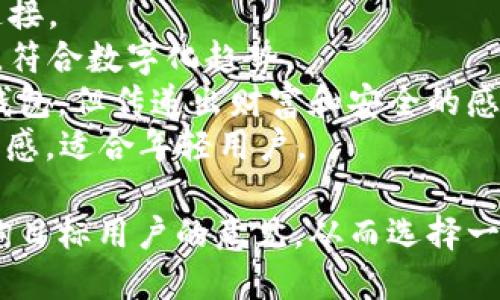 起一个好听的数字钱包名字可以考虑以下几个方面：

1. **简洁易记**：名字最好简单明了，容易发音和记忆。
2. **相关联性**：可以与数字支付、金融、便捷等主题相关联。
3. **独特性**：避免与已有品牌相似，确保品牌的独特性和辨识度。
4. **情感共鸣**：传递积极的情感，例如安全、方便、快速等。

以下是一些名称建议：

1. **易钱 (E-Money)**：，暗示轻松管理资金。
2. **掌中宝 (Palm Wallet)**：寓意随时随地掌握资金。
3. **快付 (QuickPay)**：突显快捷的支付体验。
4. **智付 (SmartPay)**：结合科技，表现智能支付的理念。
5. **金链 (Gold Link)**：暗示安全与连接。
6. **云钱 (Cloud Money)**：现代感强，符合数字化趋势。
7. **宝库 (Treasure Vault)**：虽是钱包，但传递出财富和安全的感觉。
8. **零钱伴 (Coin Buddy)**：塑造亲切感，适合年轻用户。

选择名字时，可以进行小范围的调研，问询目标用户的意见，从而选择一个最受欢迎且最能传达品牌价值的名称。