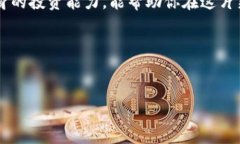 ### 如何用TP钱包购买SQUID代币在加密货币的世界中