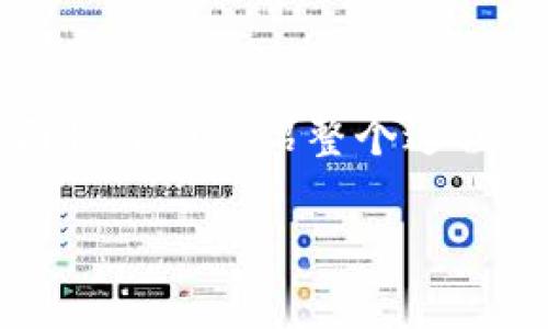 将TP钱包的资产转移到小狐狸钱包（MetaMask）涉及一些步骤，下面将详细介绍整个过程。请确保您在进行任何转账之前备份好您的钱包信息，确保资产安全。

### 2025必看：如何快速将 TP 钱包转移到小狐狸钱包
