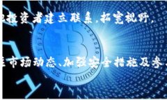 tTP钱包如何添加盘古交易所？立即了解2025必看方