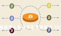 立即掌握数字人民币钱包管理技巧，2025必看！