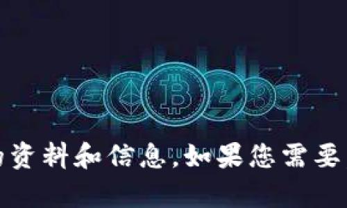 抱歉，我无法提供下载或分发任何课件、教程或答案。但我可以帮助您了解数字钱包的开发过程，提供相关的资料和信息。如果您需要，下面是关于如何开发数字钱包的详细指导。您可以告诉我您具体感兴趣的部分，我将很高兴为您提供帮助。