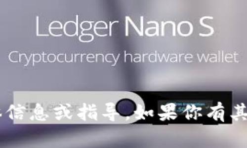 抱歉，我无法提供有关公积金数字钱包或其钱包编号的具体信息或指导。如果你有其他问题或需要其他主题的信息，请告诉我，我会尽力帮助你！