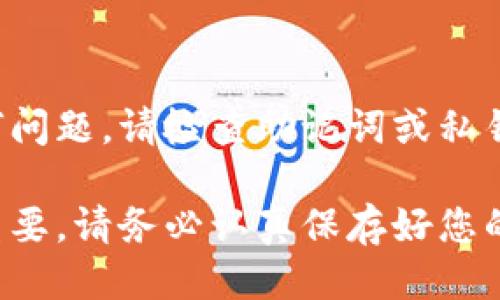 要导入TP钱包，您需要准备以下几个要素：

1. **助记词或私钥**：这是您访问和管理钱包的关键。确保您安全地保存好这些信息。
2. **TP钱包应用**：请前往应用商店下载并安装TP钱包。
3. **稳定的网络连接**：良好的互联网连接确保您能够顺利完成导入过程。

导入TP钱包的步骤如下：

第一步：打开TP钱包应用
在您的手机上找到TP钱包应用图标并点击打开。如果您还没有安装该应用，请先从App Store或Google Play下载并安装。

第二步：选择导入钱包
在主界面上，您会看到一个“导入钱包”或类似的选项。点击该选项以开始导入过程。

第三步：输入助记词或私钥
根据您的需要，输入之前保存的助记词或私钥。这是验证您身份的关键环节，确保输入无误，以避免到账户无法正常访问的问题。

第四步：设置密码
在输入助记词或私钥后，系统可能会提示您设置一个新密码。这个密码将用于保护您的钱包，请确保密码复杂且容易记住。

第五步：完成导入
当您完成以上步骤后，点击确认或完成，TP钱包会进行数据验证和同步。这可能需要一些时间，耐心等待即可。

第六步：查看您的资产
导入完成后，您可以在TP钱包中查看之前的钱包资产是否正确显示。确保所有数据都准确无误，如果有任何问题，请检查助记词或私钥是否输入正确。

以上就是导入TP钱包的基本步骤，希望对您有所帮助。在这个数字化时代，保护好您的数字资产显得尤为重要。请务必认真保存好您的助记词和私钥，避免因遗失而造成损失。如果您有任何疑问，可以随时查阅TP钱包的官方文档或社区支持。