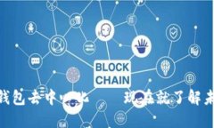 2025必看：数字钱包去中心化——现在就了解未来