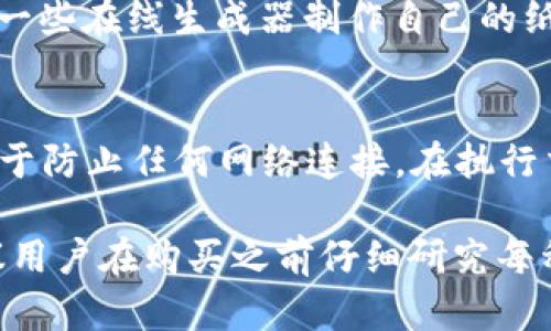 在选择数字货币离线钱包（也称为冷钱包）时，有几个知名的公司和产品可以考虑。以下是一些推荐的离线钱包及其相关信息：

### 1. **Ledger**
Ledger 是全球领先的硬件钱包制造商之一。他们的 Ledger Nano S 和 Ledger Nano X 是最受欢迎的硬件钱包，支持多种数字货币。Ledger 钱包以其安全性和用户友好性而著称。

### 2. **Trezor**
Trezor 是另一家著名的硬件钱包公司，其产品 Trezor One 和 Trezor Model T 提供了高级的安全特性。Trezor 钱包同样支持多种加密货币，并且其开源的特性使得其安全性更具透明度。

### 3. **KeepKey**
KeepKey 是由 ShapeShift 公司推出的一款硬件钱包。虽然它的市场份额相比 Ledger 和 Trezor 小，但它也提供了良好的安全性和用户体验。KeepKey 支持多种主流的数字货币，并具有简洁的用户界面。

### 4. **Paper Wallets**
纸质钱包是另一种离线存储加密货币的方式。虽然不是由特定公司生产，但用户可以通过一些在线生成器制作自己的纸质钱包。纸质钱包的安全性很高，只要妥善保管，不被丢失或损坏。

### 5. **Air-gapped Wallets**
一些特殊的离线钱包，如 BitBox 和 Coldcard，也提供了更高的安全性。这些设备设计用于防止任何网络连接，在执行交易时需要进行物理确认。

总体来说，数字货币离线钱包的选择取决于用户的安全需求、易用性以及支持的币种。建议用户在购买之前仔细研究每种钱包的特点与评价，以找到最合适的产品。