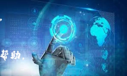 截至2023年10月，苹果的TP钱包（即Trust Wallet）在中国的一些地区可能面临下载限制。这种情况的出现，通常是由于政策法规的变化，或者是应用商店的具体管理规则所导致的。

如果你在尝试下载TP钱包时遇到问题，以下是一些可能的原因和解决方案：

### 1. 应用市场的限制
某些应用可能因合规性或政策原因在特定地区的应用商店中不可用。在这种情况下，你可以尝试从其他可靠的渠道下载该应用，比如官方的Trust Wallet网站，或者其他第三方应用市场。

### 2. 网络问题
有时候，网络问题可能导致应用无法下载。您可以尝试更换网络环境，比如使用不同的Wi-Fi网络，或者切换到移动数据来查看问题是否得到解决。

### 3. 更新或维护
有时，应用在进行更新或维护时可能会暂时下架。访问官方社交媒体或社区论坛，了解更多关于应用状态的信息，通常可以获得最新消息。

### 4. 兼容性问题
确保你的设备软件是最新版本，有时候手机系统的更新可以解决应用兼容性问题。

### 5. 尝试其他数字钱包
如果TP钱包确实无法下载，你也可以考虑其他数字钱包，如Coinbase Wallet、MetaMask等，它们同样支持多种加密资产的管理。

在下载应用程序时，请务必确保通过正规渠道进行，以防下载到潜在的恶意软件。

### 结语
如果你仍然无法解决问题，建议咨询专业人士或查看相关支持论坛，以获取更多帮助。