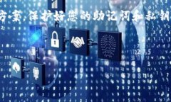 如果您忘记了TP钱包（TokenPocket）账号，可以尝试