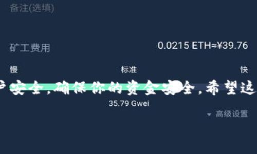 数字钱包是一种方便、快速、安全的支付工具，越来越多的人在日常生活中使用它来进行在线购物、转账、支付账单等。如果你想知道如何下载数字钱包应用程序，下面将为你详细介绍。

什么是数字钱包？
数字钱包，也称电子钱包，是一款能够存储支付信息和用户身份信息的应用程序。它允许用户通过手机、电脑等设备进行在线支付、转账以及管理财务等功能。数字钱包通常能够连接到用户的信用卡或银行账户，因此可以快速完成交易。

数字钱包的优势
使用数字钱包的优势不胜枚举。首先，它提供了极大的便捷性，用户只需通过手机或电脑即可完成支付，而无需携带现金或信用卡。此外，数字钱包通常还伴随着多重安全保护措施，如指纹识别、密码保护等，增强了用户信息的安全性。然而，数字钱包也存在一定的风险，例如如果不小心泄露了账号信息，可能会面临资金损失。因此，用户在使用数字钱包时应谨慎选择平台并保护个人隐私。

如何下载数字钱包应用
接下来，我们将具体介绍如何下载数字钱包应用。以下步骤以安卓和iOS设备为例：

h4安卓设备下载指南/h4
1. 打开“Google Play 商店”。
2. 在搜索栏中输入你想要下载的数字钱包应用名称，例如“支付宝”、“微信支付”或“PayPal”。
3. 在搜索结果中找到对应的应用，点击进入应用页面。
4. 点击“安装”按钮，等待应用下载并自动安装到你的设备上。
5. 安装完成后，点击“打开”按钮，你的数字钱包应用就可以使用了。

h4iOS设备下载指南/h4
1. 打开“App Store”。
2. 点击底部的搜索图标，在搜索框中输入数字钱包应用的名称。
3. 找到应用后点击进入，查看应用详情。
4. 点击“获取”按钮，如果需要，系统会提示你输入Apple ID密码或使用Face ID/Touch ID进行验证。
5. 下载完成后，点击“打开”按钮，开始使用你的数字钱包。

注册与使用数字钱包
下载完成后，你需要进行注册才能开始使用数字钱包。通常情况下，你需要提供以下信息：
ul
    li手机号码或电子邮箱地址/li
    li设置密码/li
    li实名认证（需要提供身份证明文件等）/li
/ul
注册成功后，你就可以将银行账户或信用卡与数字钱包绑定，以实现方便快捷的支付体验。比如在购物时，用户只需打开数字钱包，输入支付金额，确认支付，即可完成交易。

注意事项
使用数字钱包虽然方便，但也有一些需要注意的地方：
ul
    li务必通过官方渠道下载应用，避免下载到恶意软件。/li
    li定期更新应用，以确保拥有最新的安全功能。/li
    li设置复杂的密码，启用双因素认证，提高账户安全性。/li
    li定期检查账户交易记录，防止未授权交易。/li
/ul

总结
数字钱包的出现使得支付变得更加便捷和高效，而下载和使用数字钱包应用也并不复杂。只需按照上述步骤操作，就能快速上手。在注册和使用过程中，注意保护个人信息和账户安全，确保你的资金安全。希望这篇指南能帮助你顺利下载并使用数字钱包，让你的支付生活更加便利。

2025必看！立即下载数字钱包，让支付更便捷